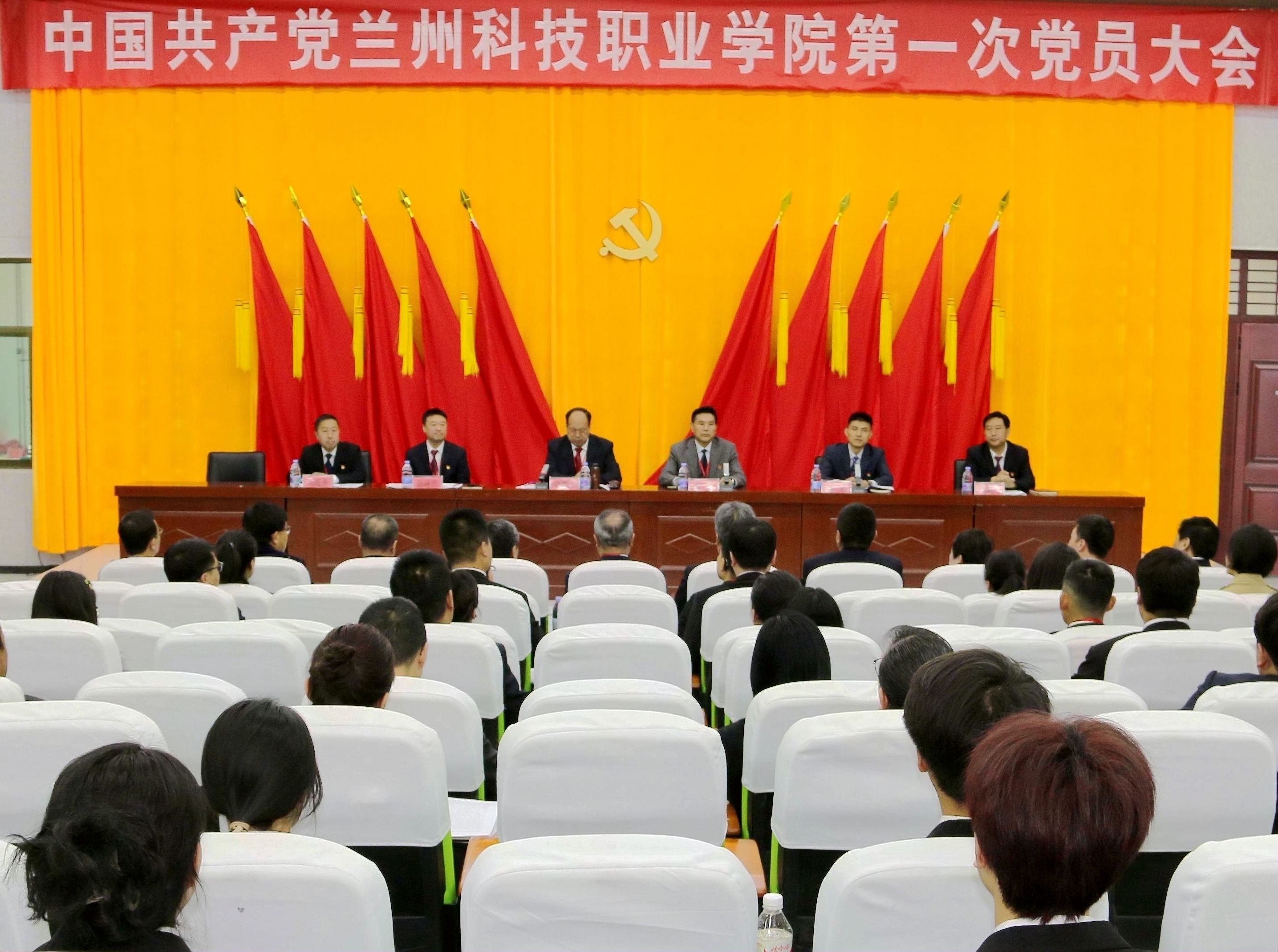 中国共产党兰州科技职业学院第一次党员大会隆重开幕