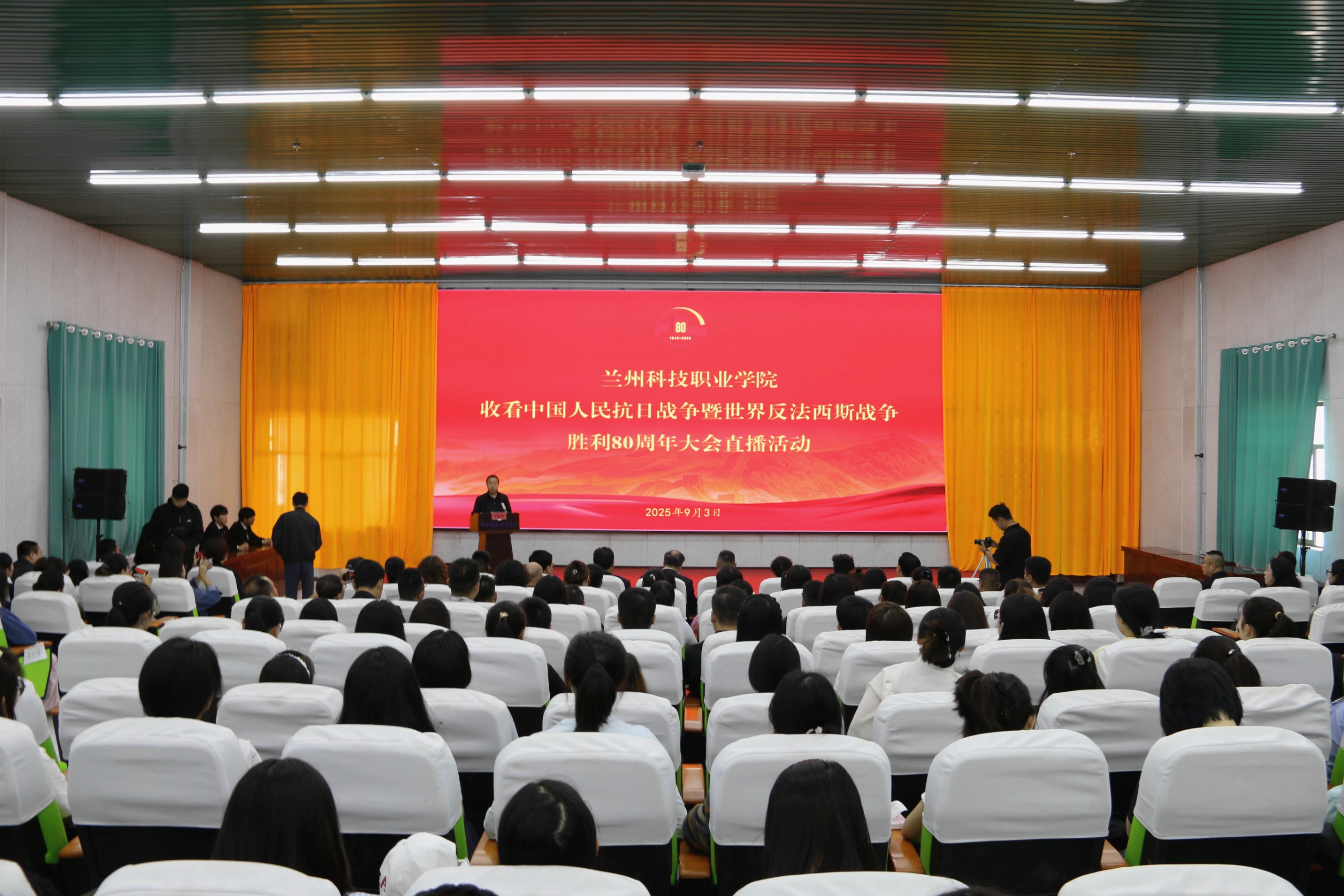 铭记历史守初心  砥砺奋进担使命——兰州科技职业学院组织师生观看中国人民抗日战争暨世界反法西斯战争胜利80周年大会直播活动