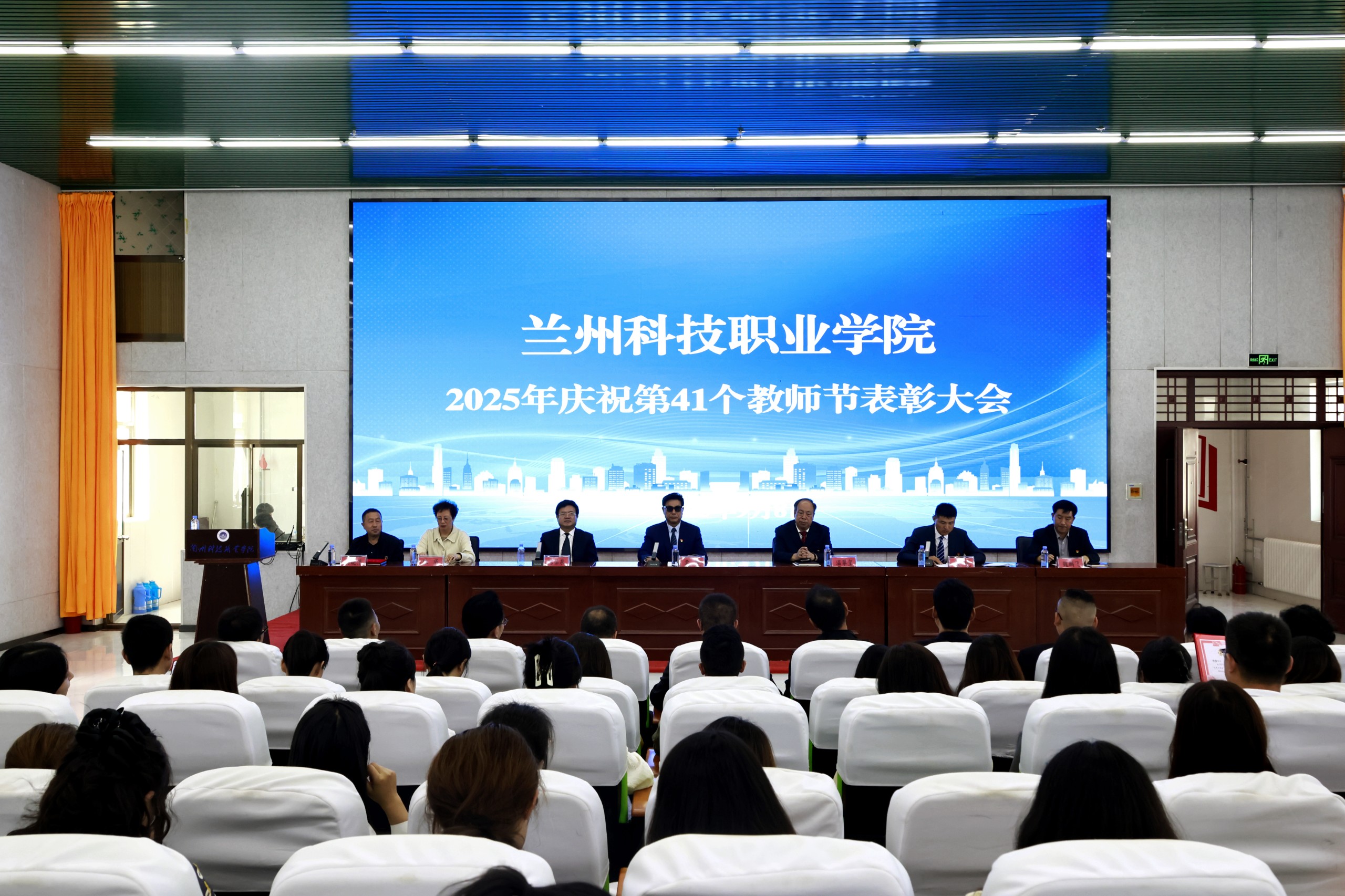 兰州科技职业学院隆重举行2024—2025学年工作总结暨教师节表彰大会