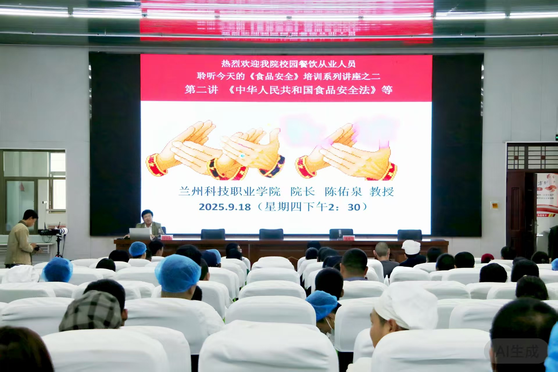 学院举办餐饮从业人员《食品安全》专题培训系列讲座第二讲