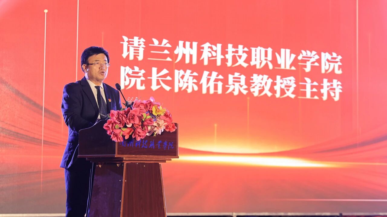兰州科技职业学院隆重举行2025级新生开学典礼暨庆国庆迎新生文艺晚会