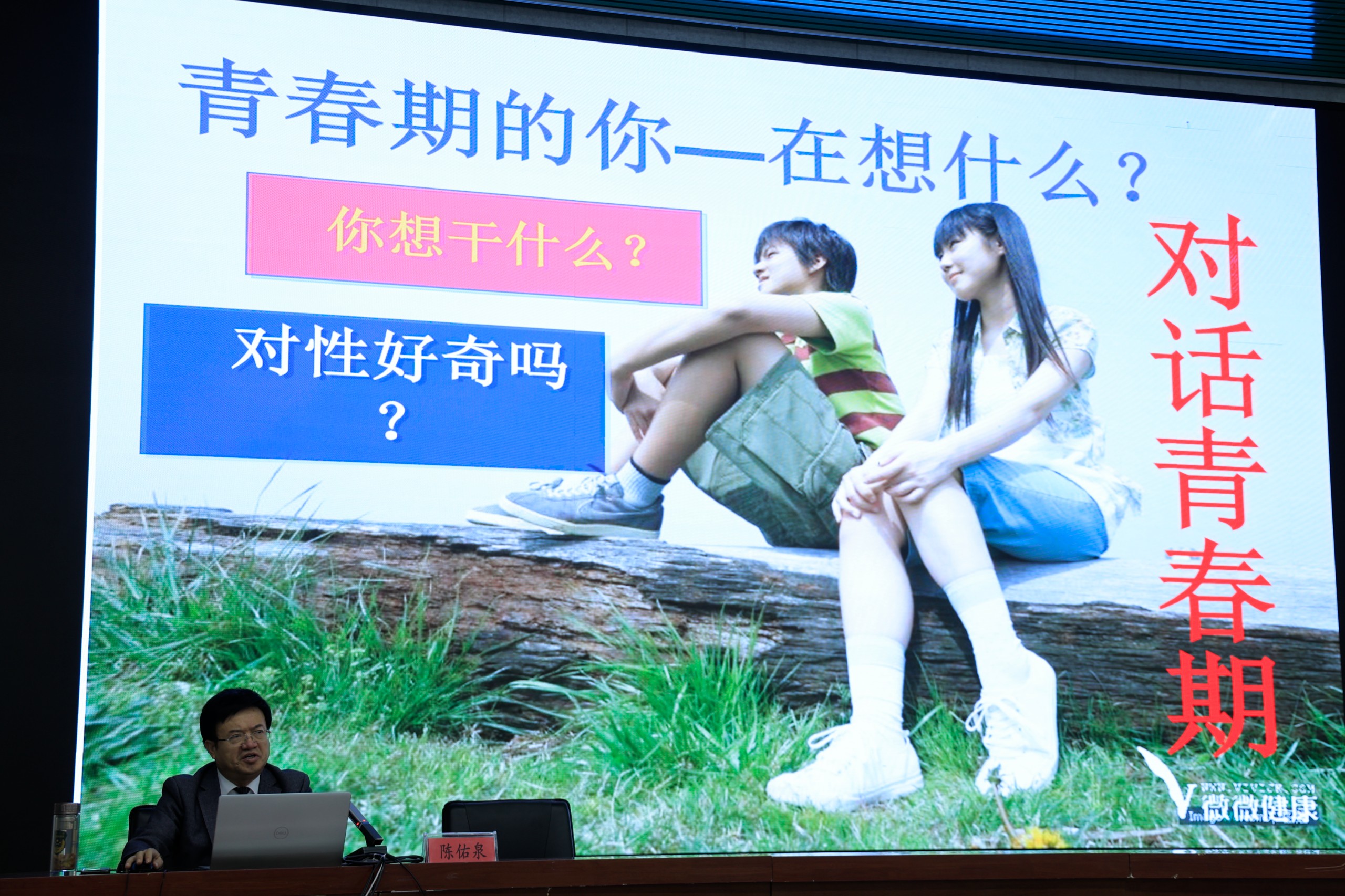 兰州科技职业学院开展青春期性教育专题讲座