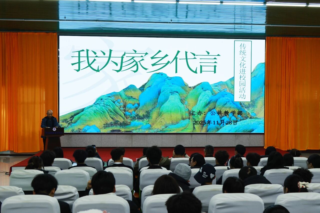 学院举办&ldquo;最美家乡&mdash;&mdash;我为家乡代言&rdquo;传统文化进校园活动决赛