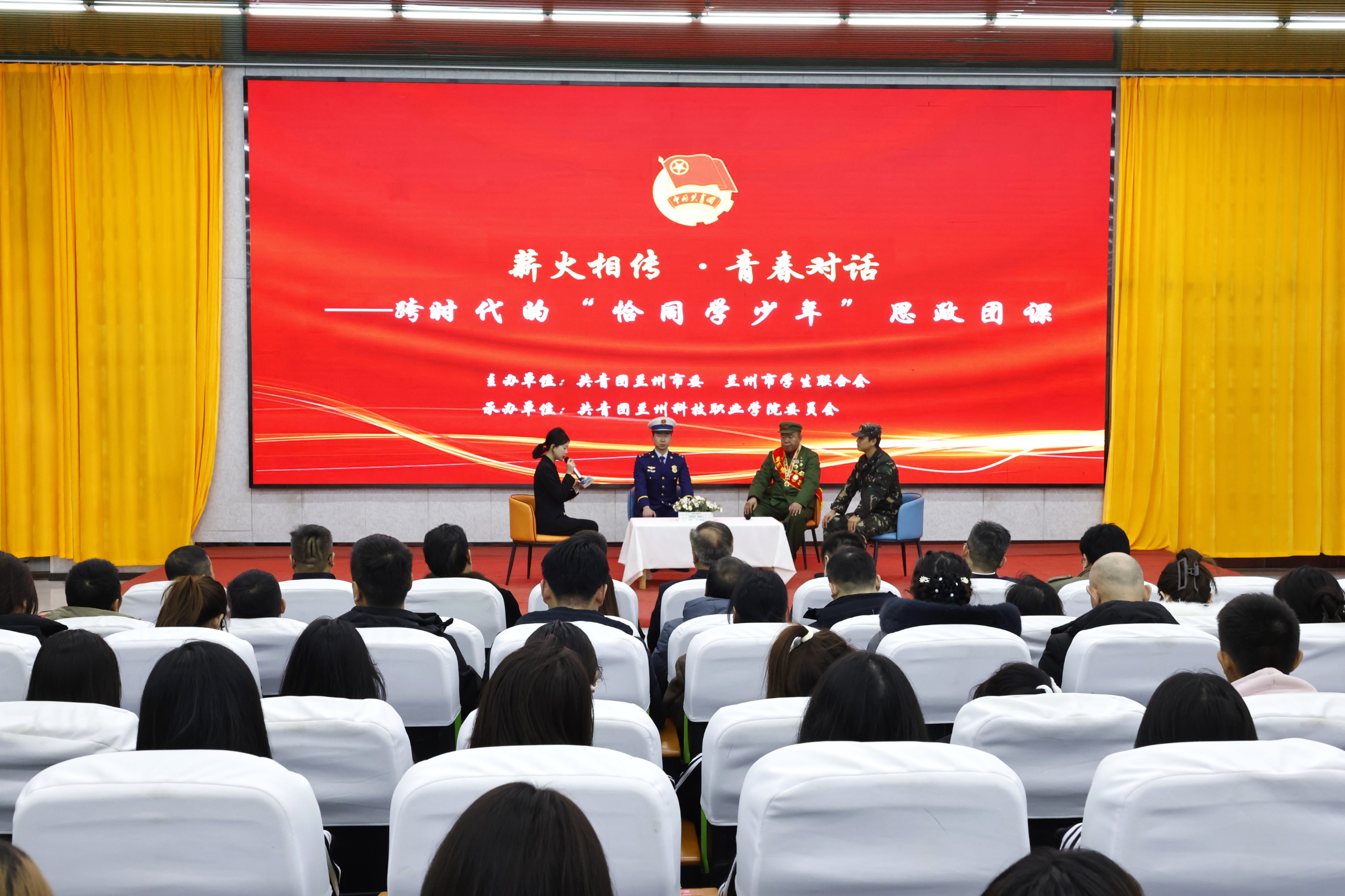 兰州市&ldquo;薪火相传&middot;青春对话&mdash;&mdash;跨时代的&lsquo;恰同学少年&rsquo;&rdquo;思政团课活动在兰州科技职业学院举行