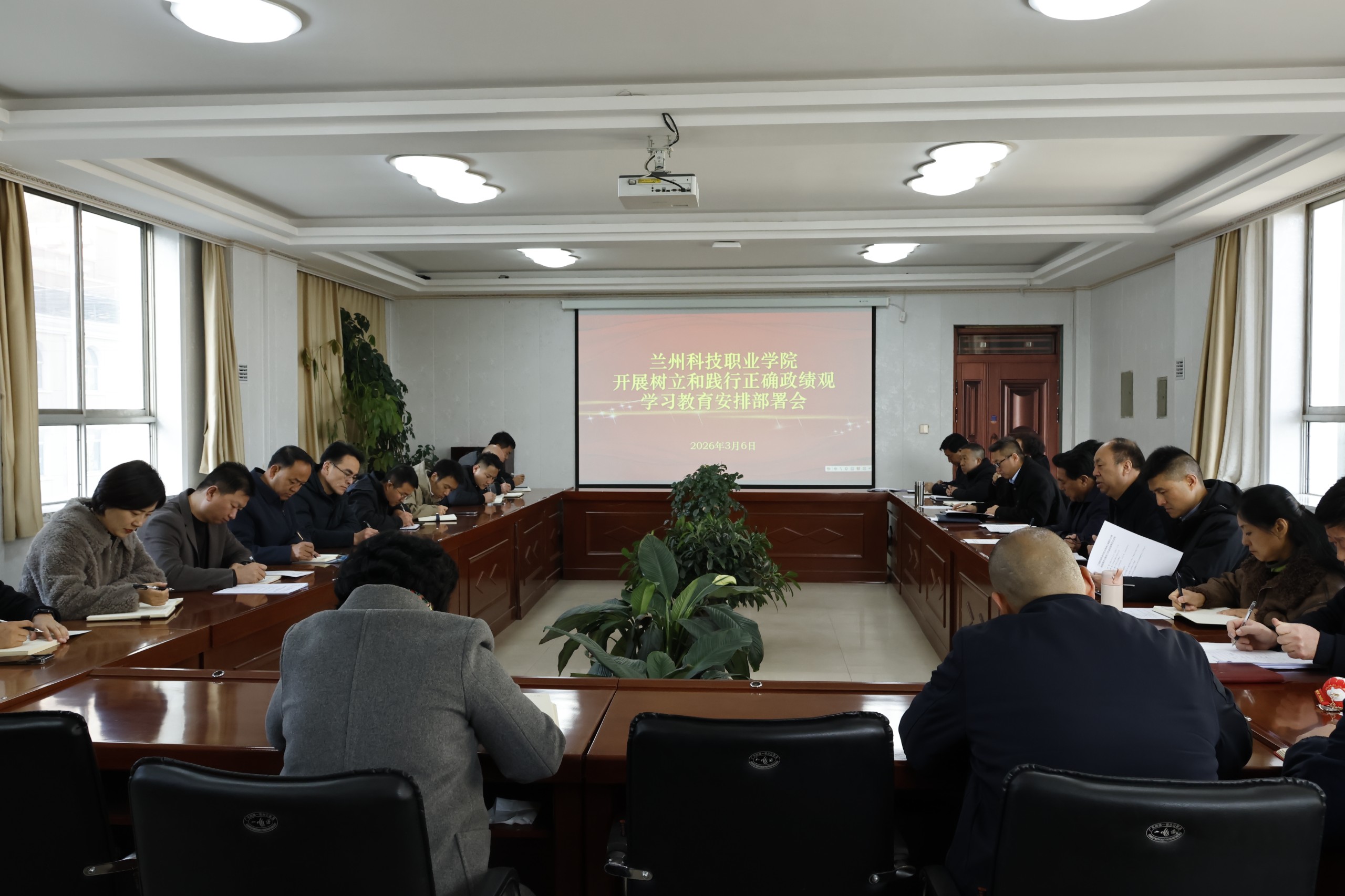 学院开展树立和践行正确政绩观学习教育工作动员部署会议