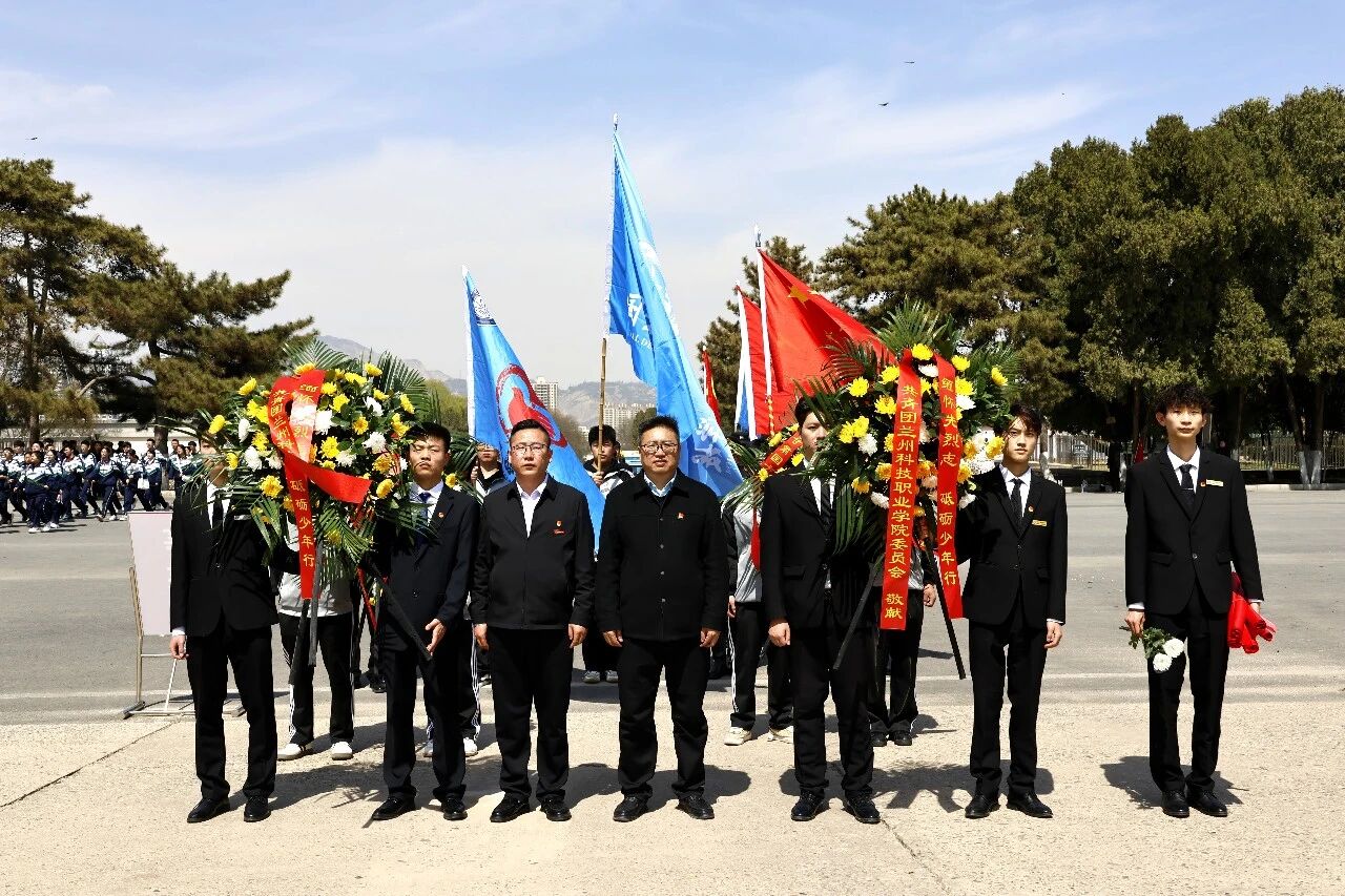 兰州科技职业学院开展"清明祭英烈&middot;青春承壮志"清明祭扫活动