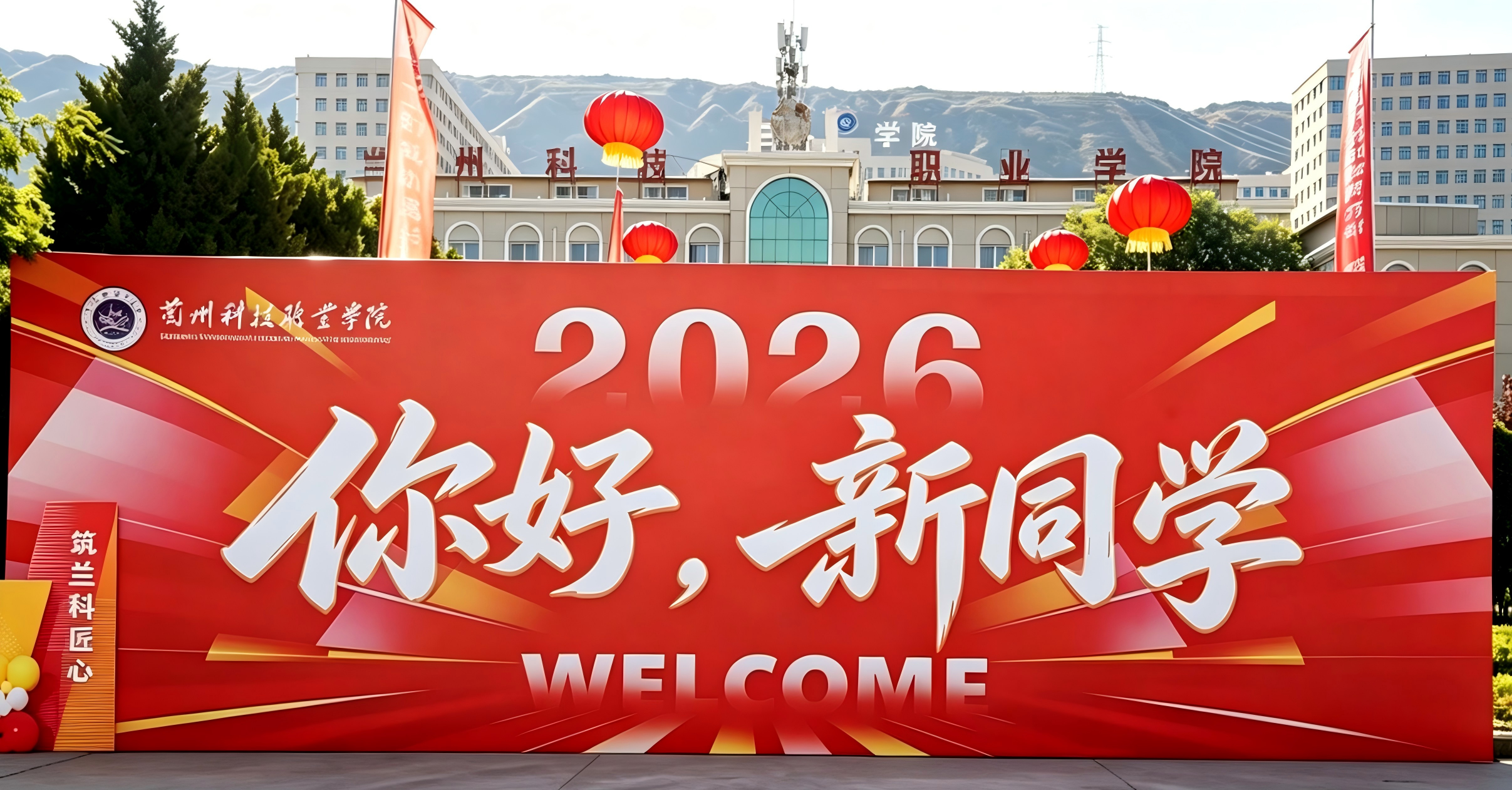 直击迎新现场｜欢迎你，2026级新同学！