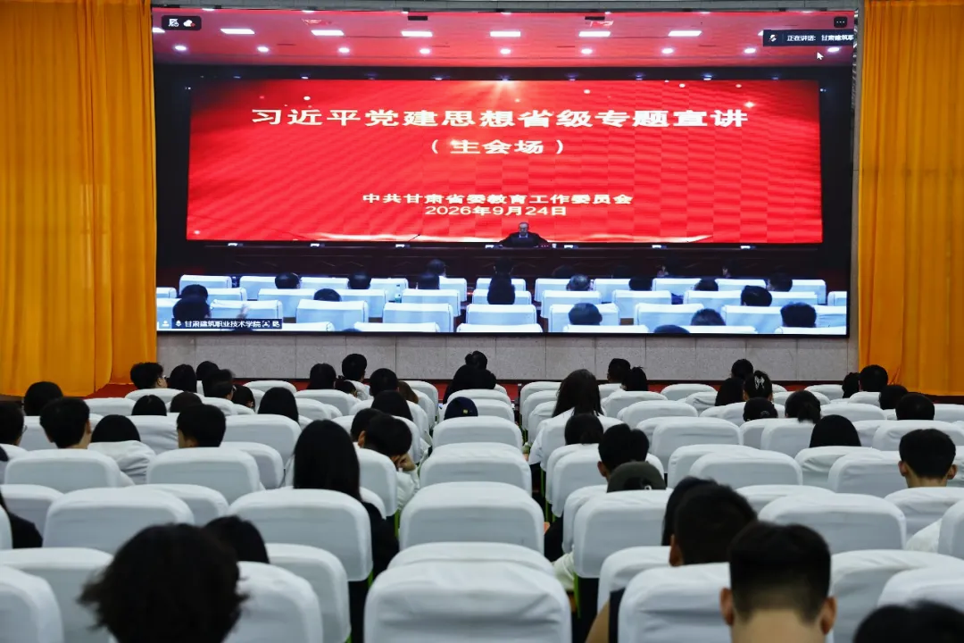 学院组织线上集中观看习近平党建思想省级专题宣讲会