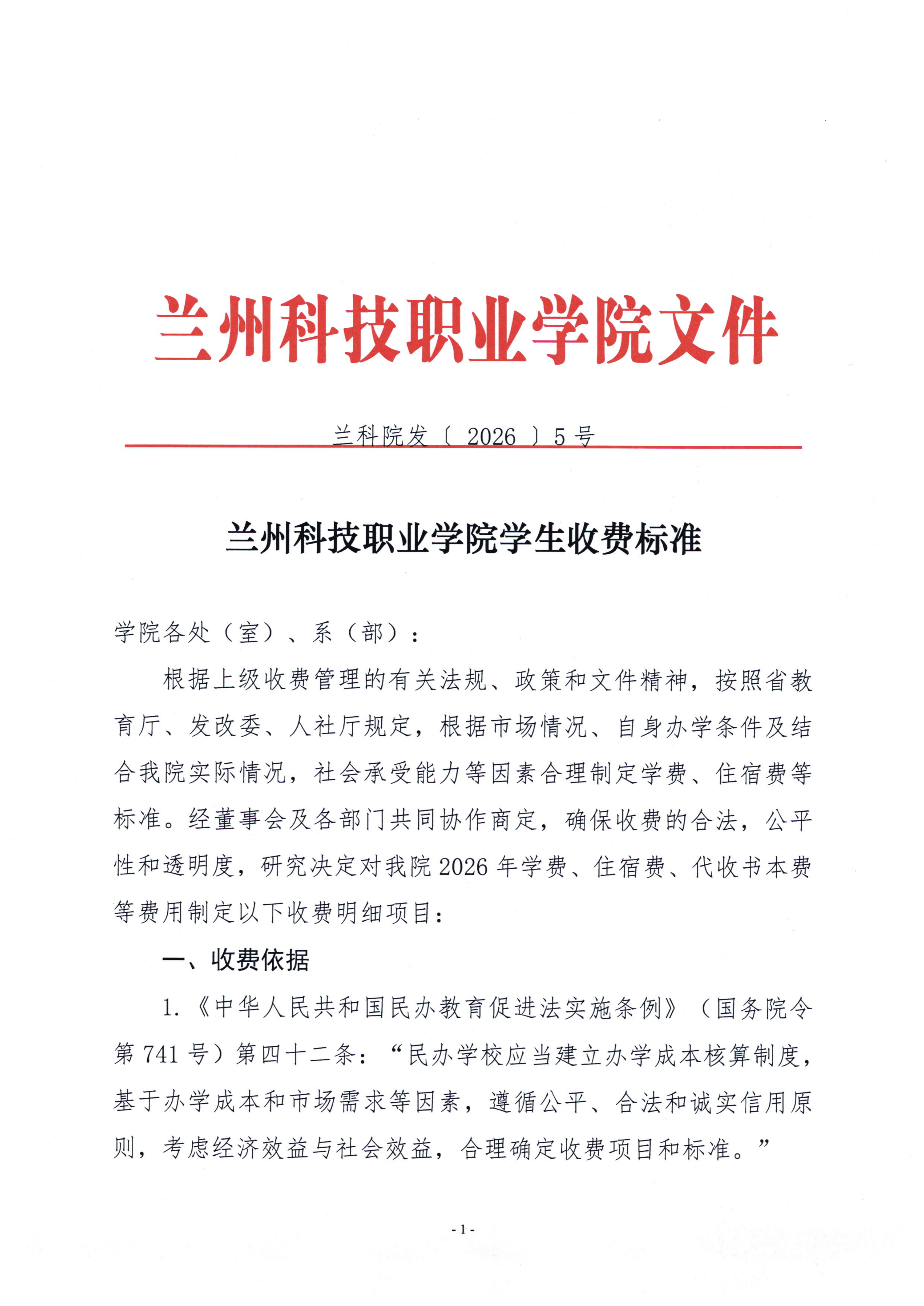 兰州科技职业学院学生收费标准_01.png
