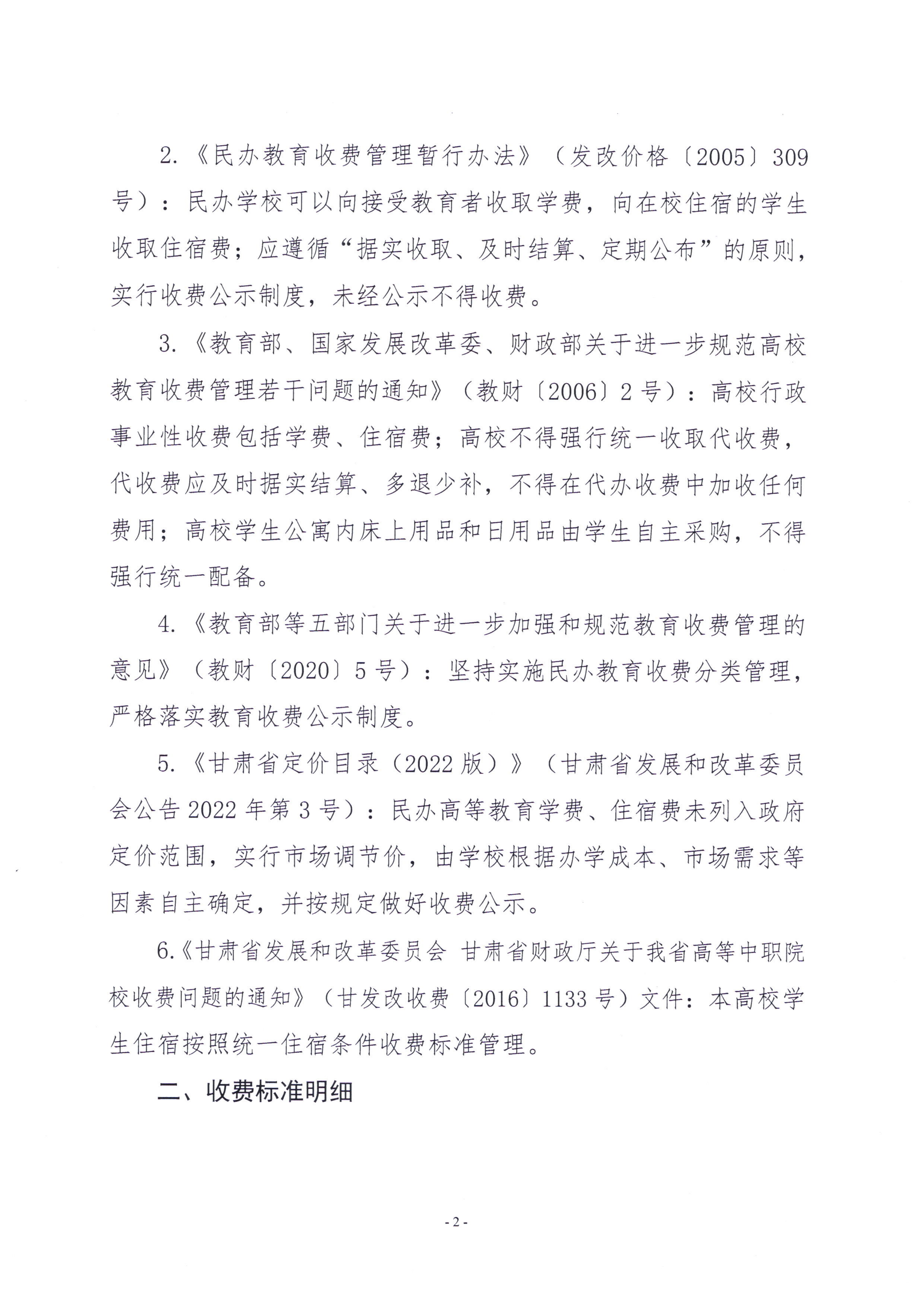 兰州科技职业学院学生收费标准_02.png