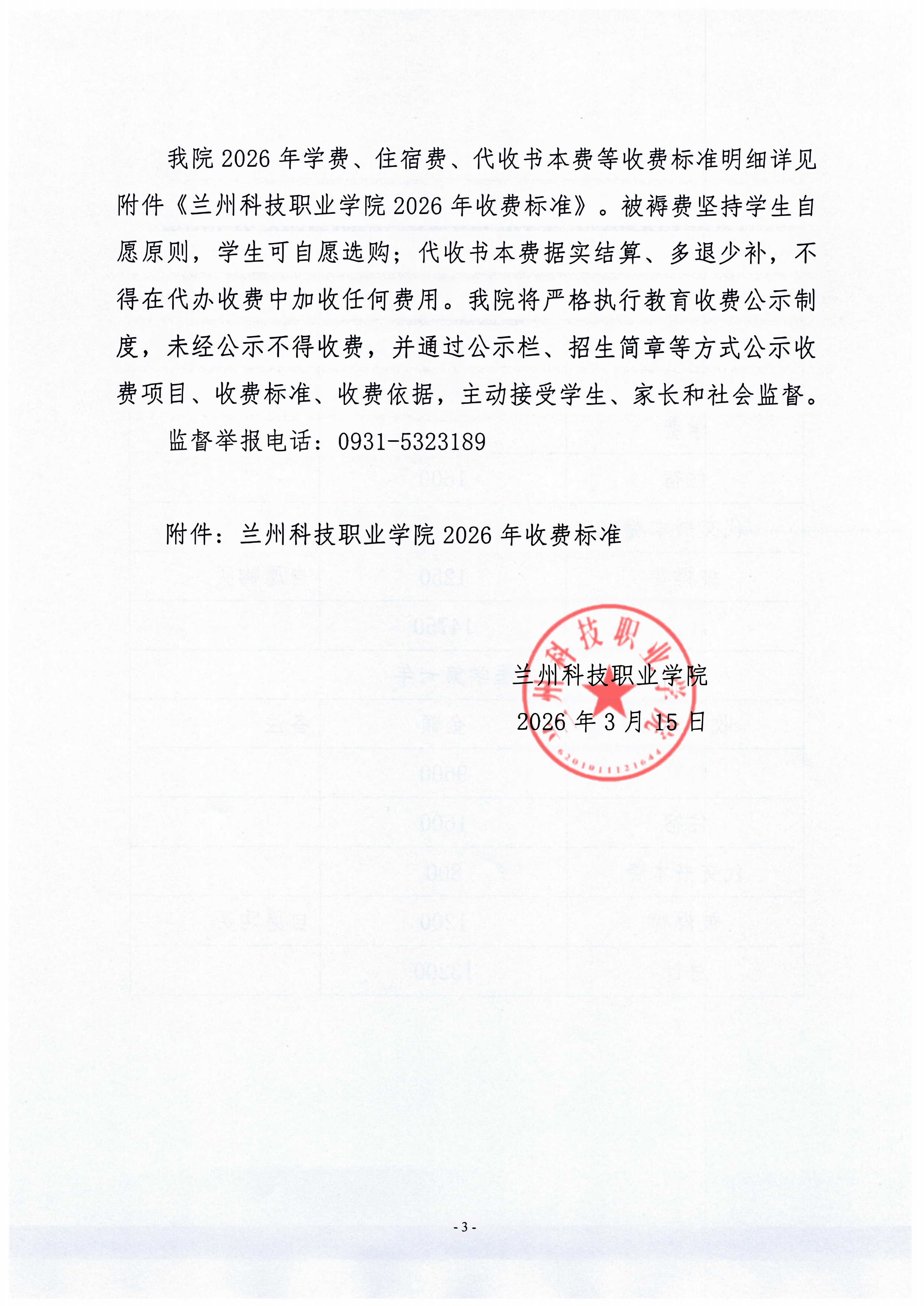 兰州科技职业学院学生收费标准_03.png